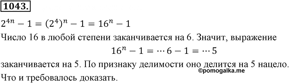 Номер 1043 — решение 2