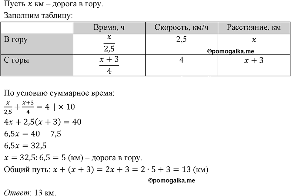 Номер 882 — решение 1