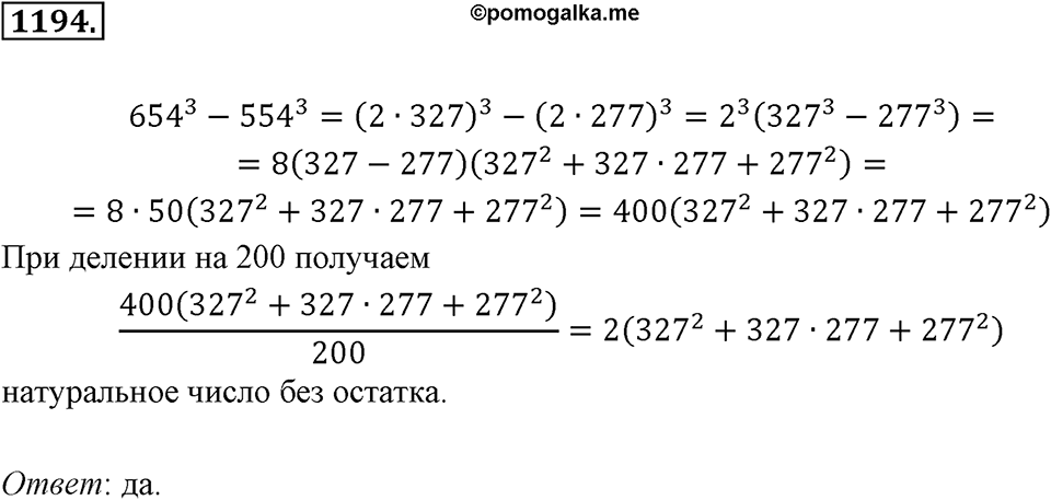 Номер 1194 — решение 2
