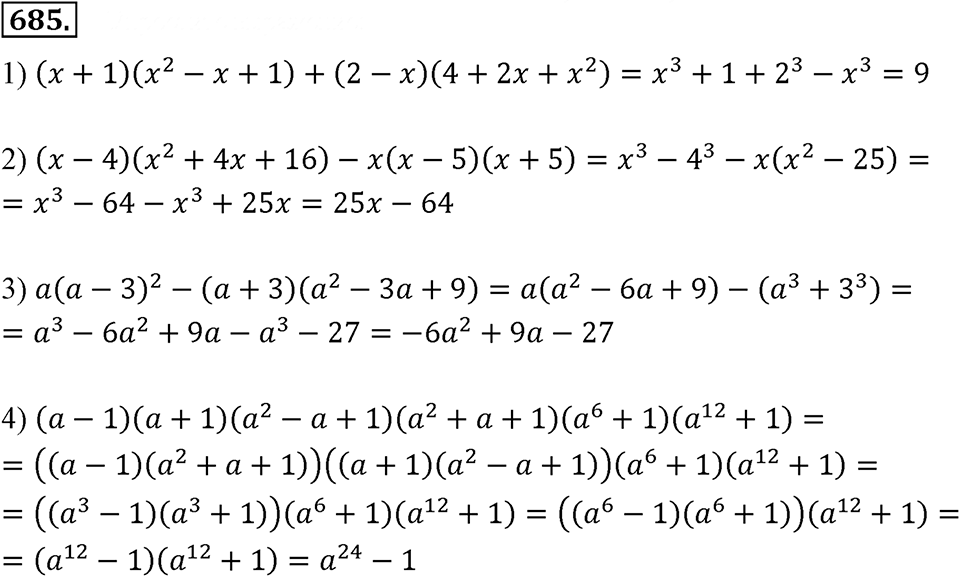 Номер 685 — решение 2