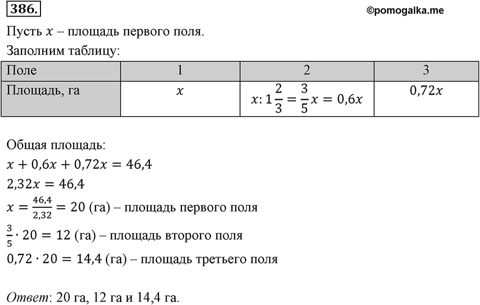 Номер 386 — решение 2