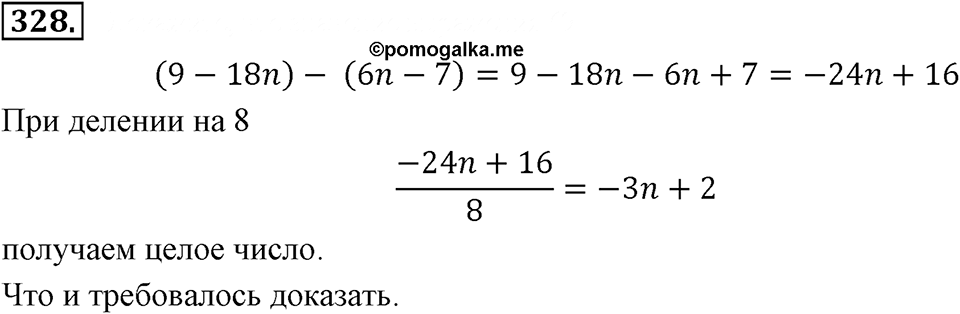 Номер 328 — решение 2