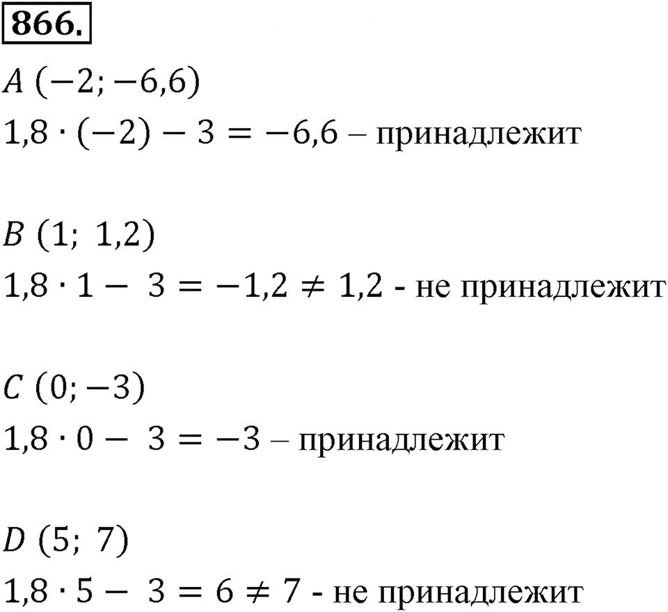 Номер 866 — решение 2