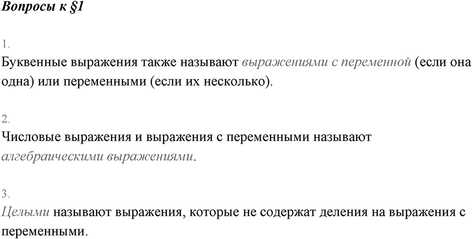 Вопросы к §1 — решение 1
