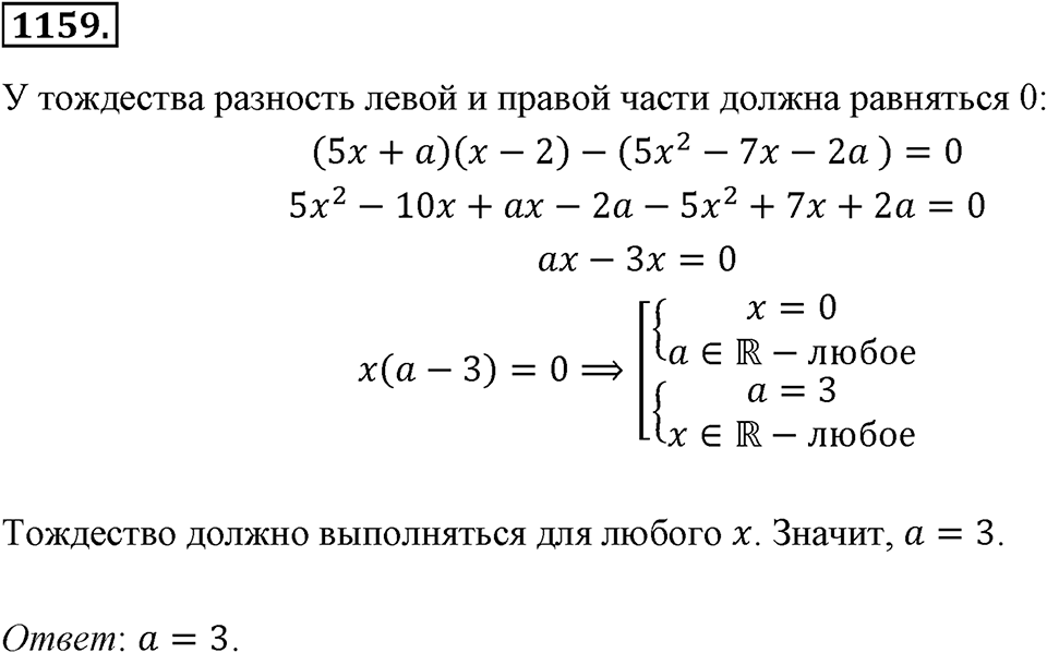 Номер 1159 — решение 2