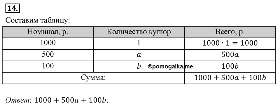 Номер 14 — решение 2
