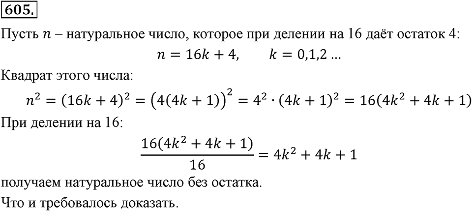 Номер 605 — решение 2