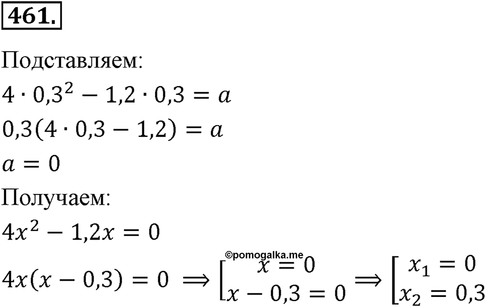 Номер 461 — решение 2