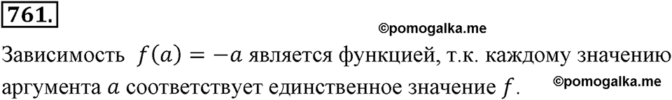 Номер 761 — решение 2