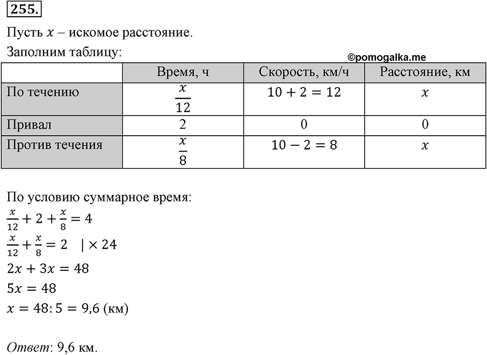 Номер 255 — решение 2