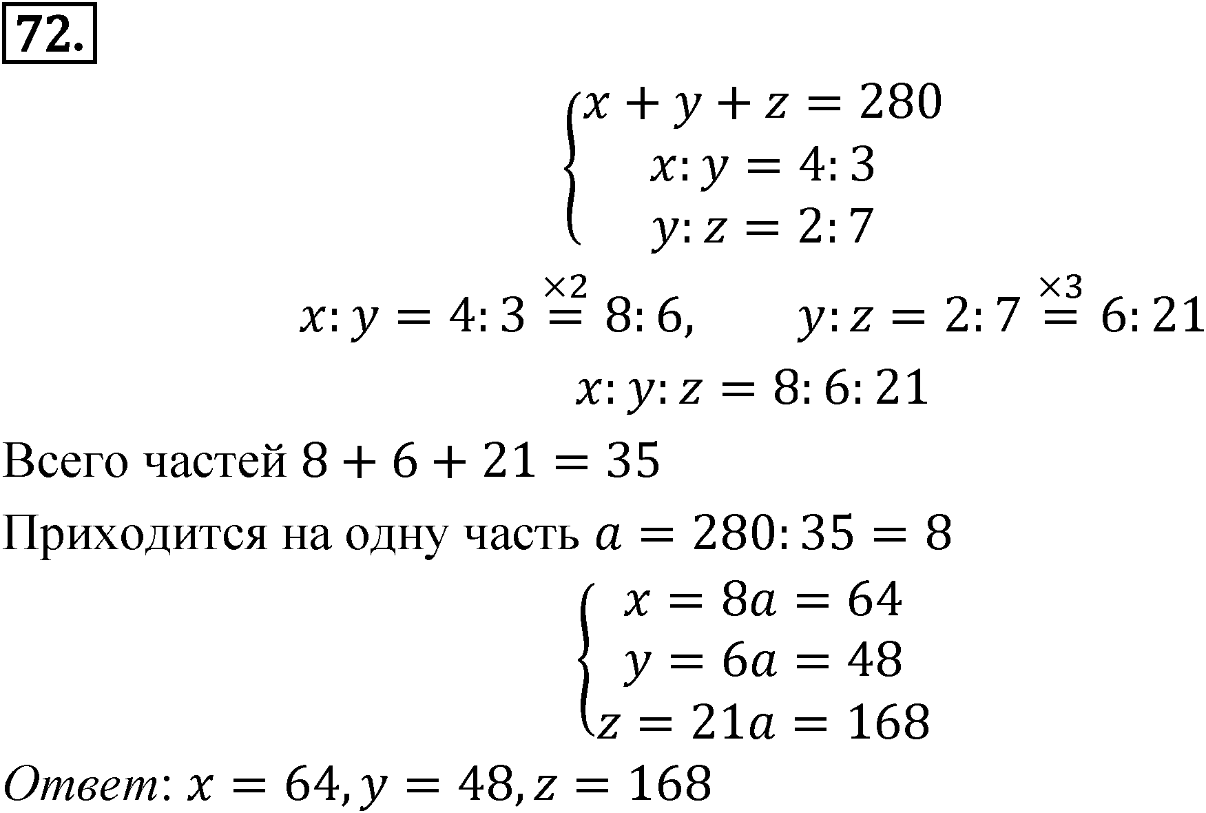 Номер 72 — решение 1