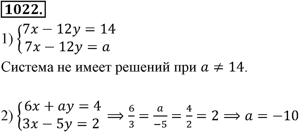 Номер 1022 — решение 2