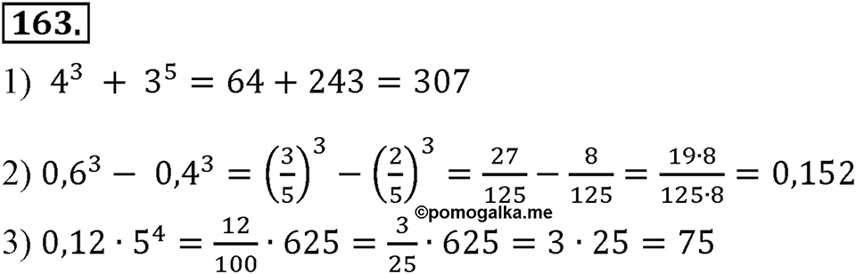 Номер 163 — решение 2