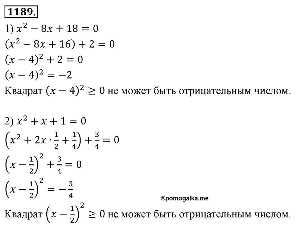 Номер 1189 — решение 2