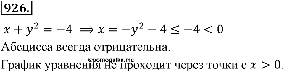 Номер 926 — решение 2