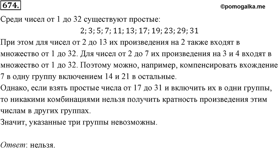 Номер 674 — решение 2