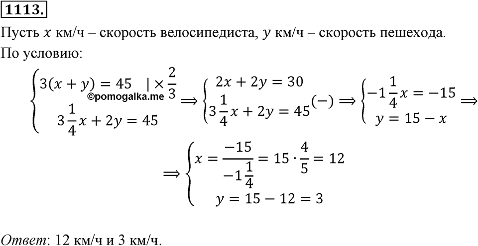 Номер 1113 — решение 2