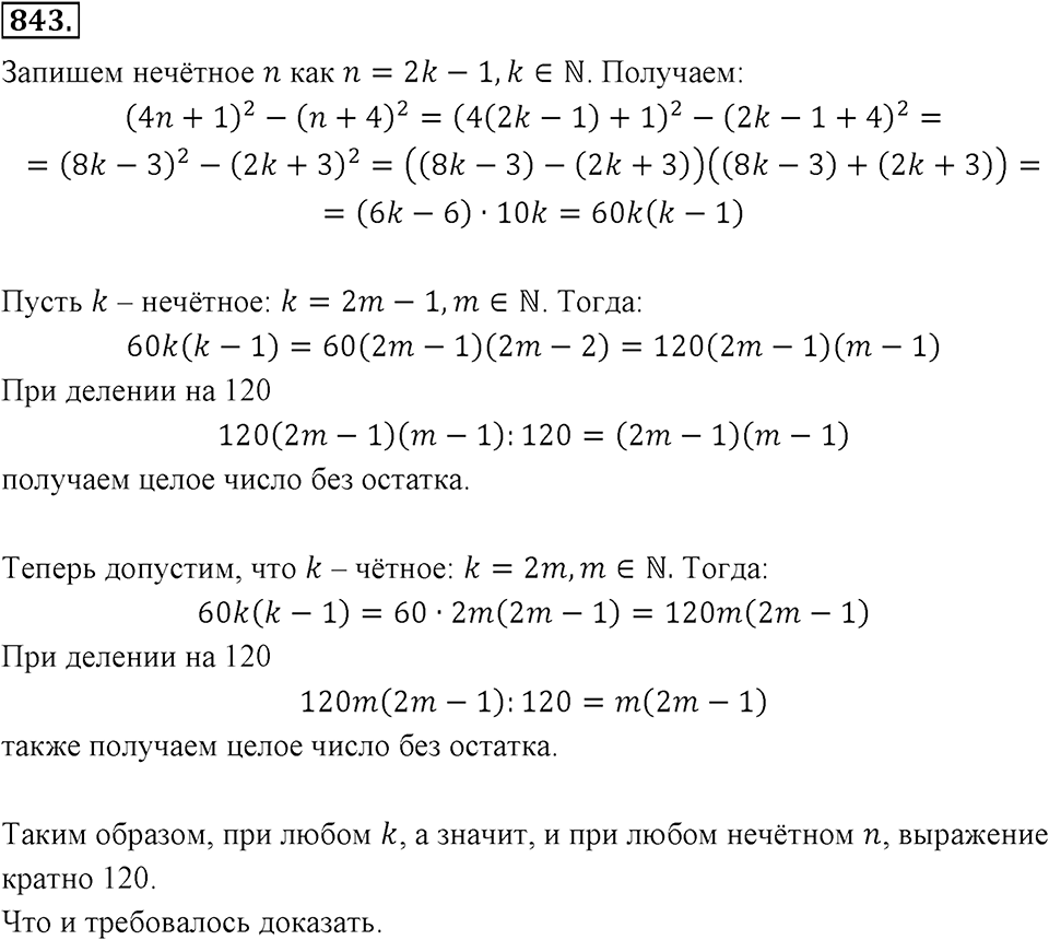 Номер 843 — решение 2