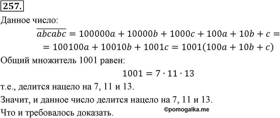 Номер 257 — решение 2