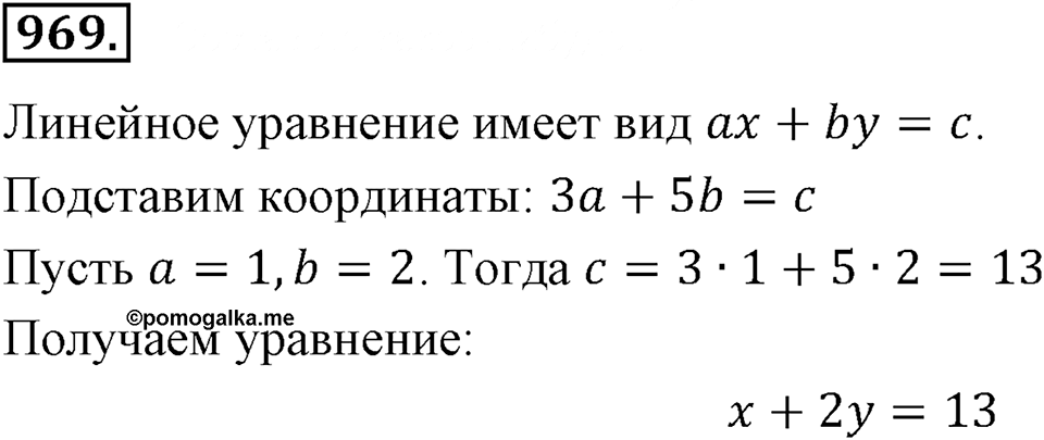 Номер 969 — решение 2