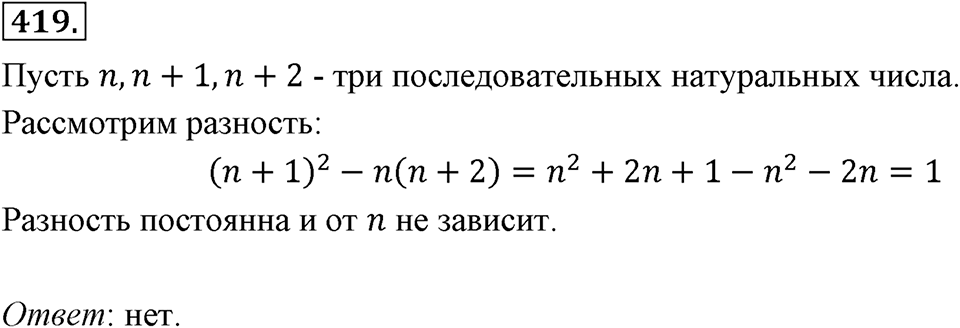 Номер 419 — решение 2