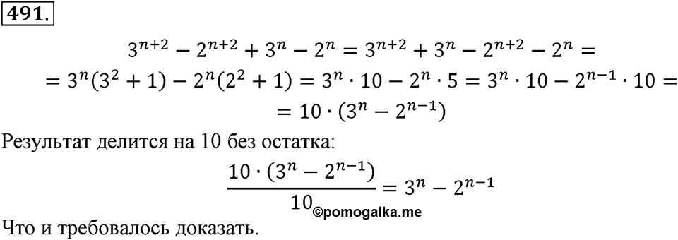 Номер 491 — решение 2
