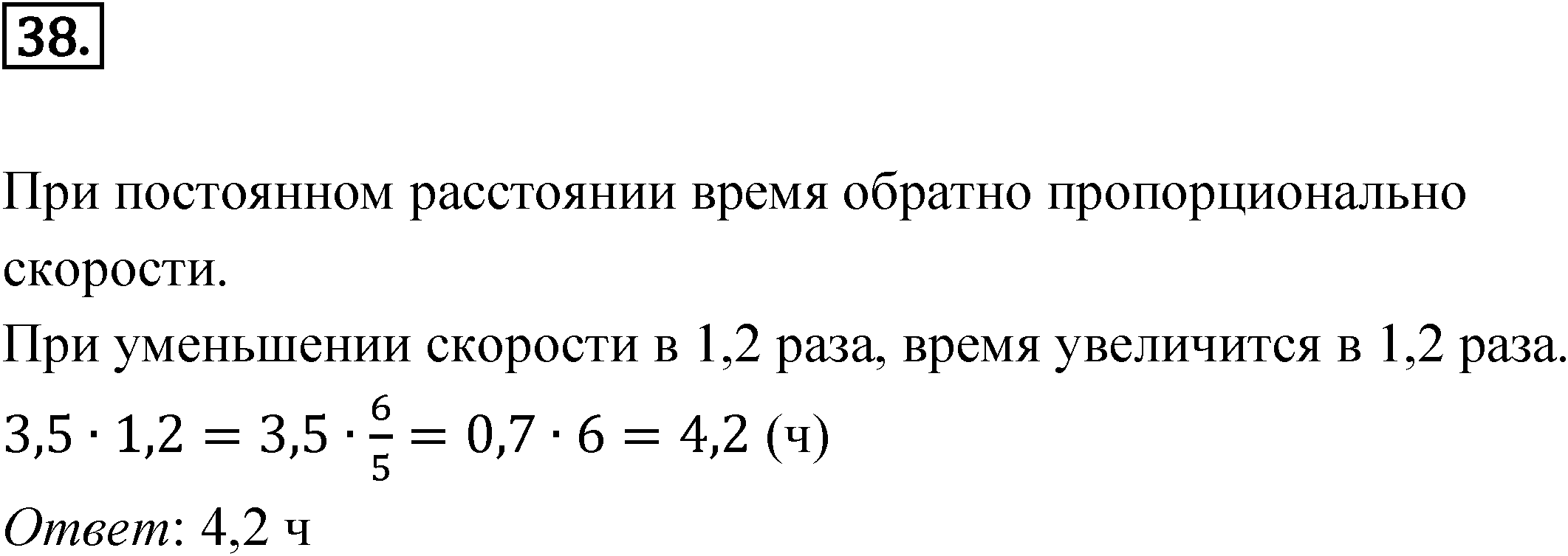 Номер 38 — решение 1