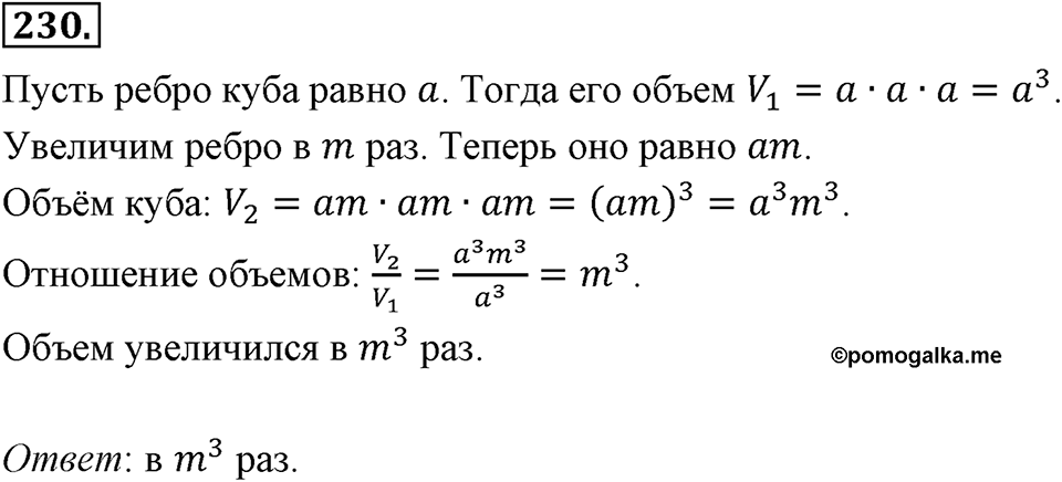 Номер 230 — решение 2