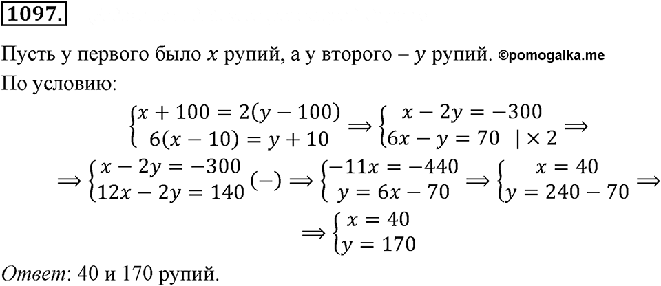Номер 1097 — решение 2