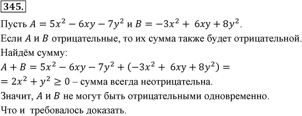 Номер 345 — решение 2