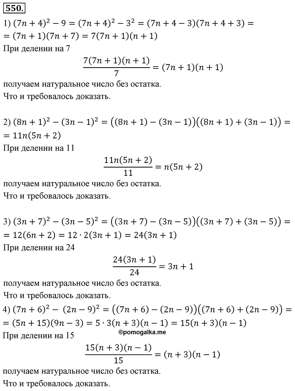 Номер 550 — решение 2