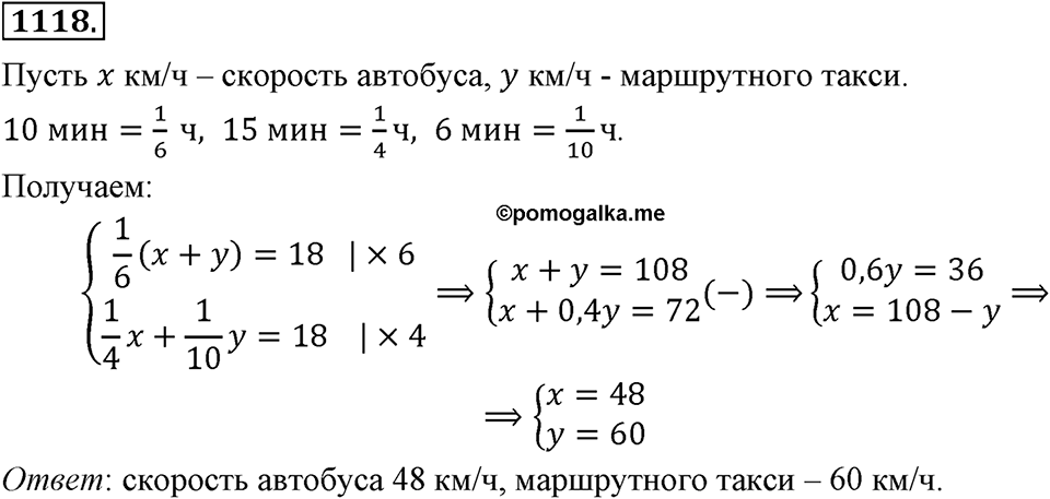 Номер 1118 — решение 2
