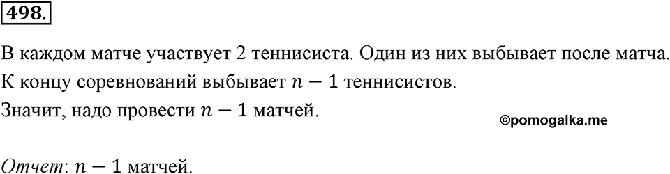 Номер 498 — решение 2