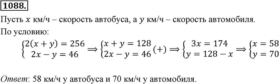 Номер 1088 — решение 2