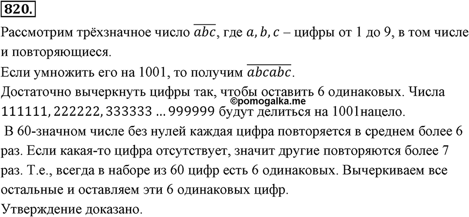 Номер 820 — решение 2