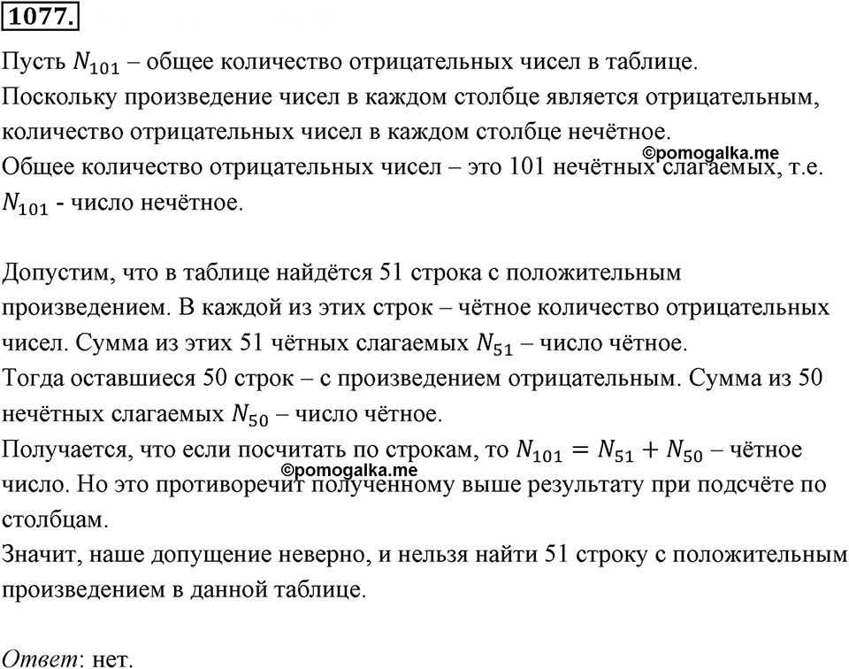 Номер 1077 — решение 2