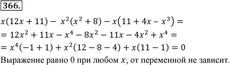 Номер 366 — решение 2