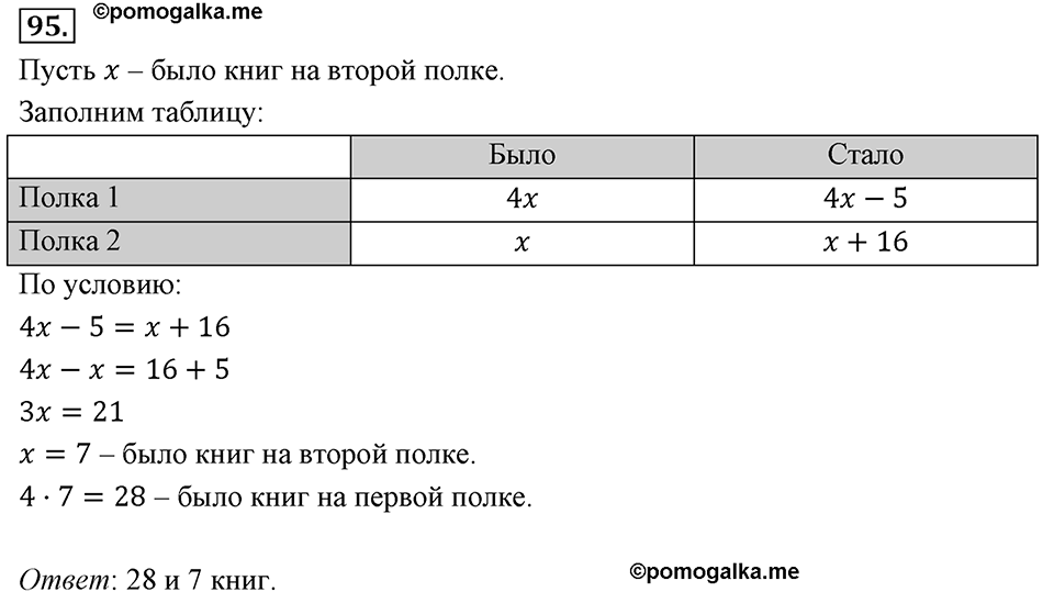 Номер 95 — решение 2