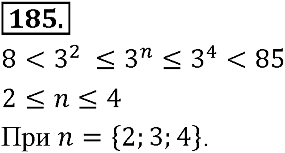 Номер 185 — решение 2