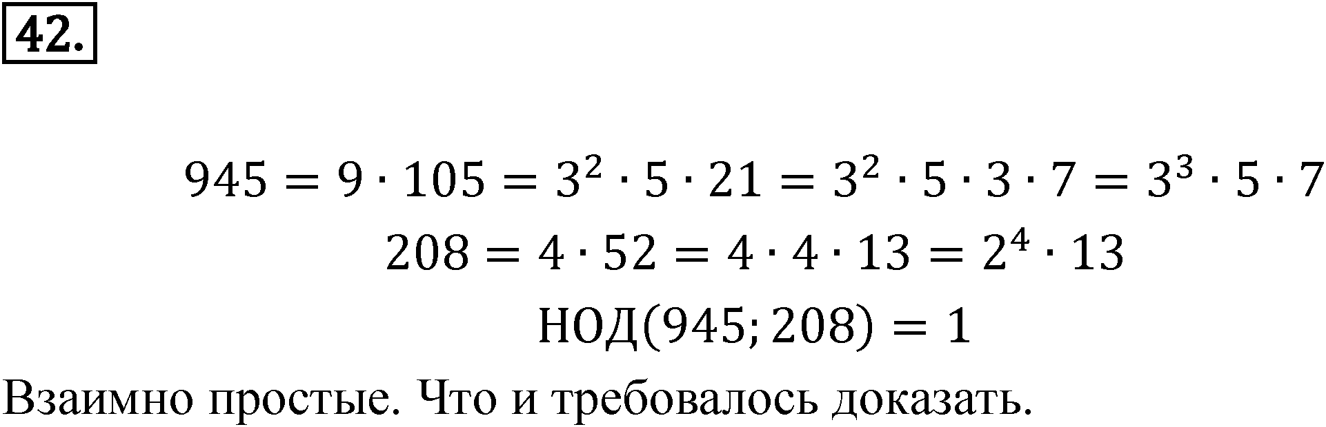 Номер 42 — решение 1