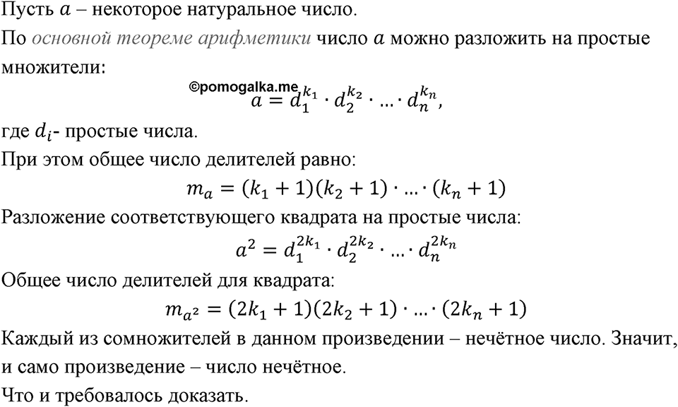 Номер 1350 — решение 1