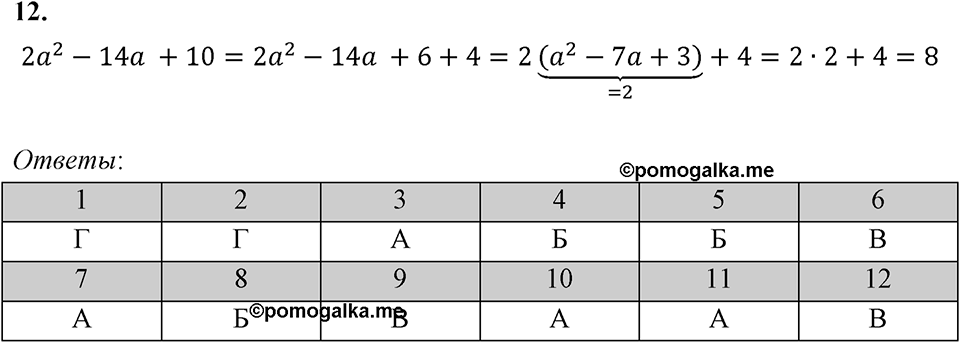 Проверь себя, задание 12 — решение 1