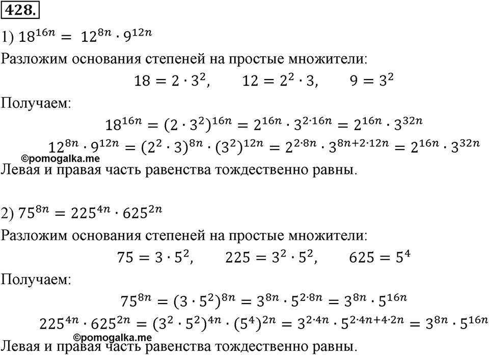 Номер 428 — решение 2