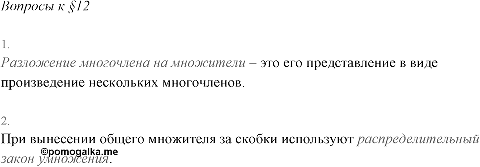 Вопросы к §12 — решение 1