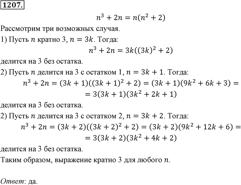 Номер 1207 — решение 2