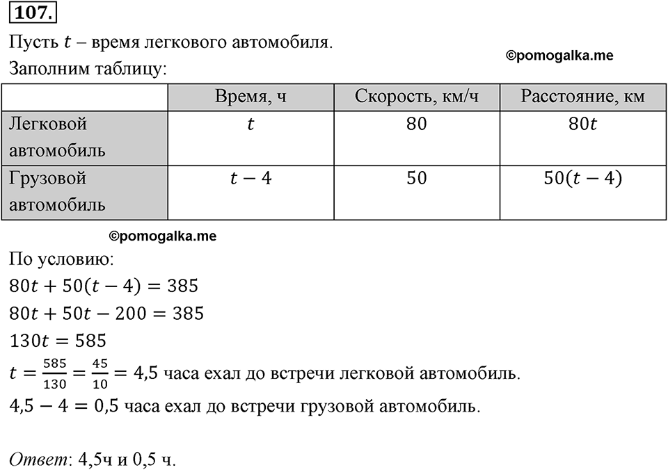 Номер 107 — решение 2