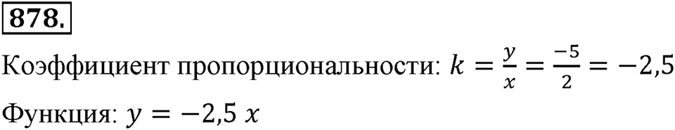 Номер 878 — решение 2