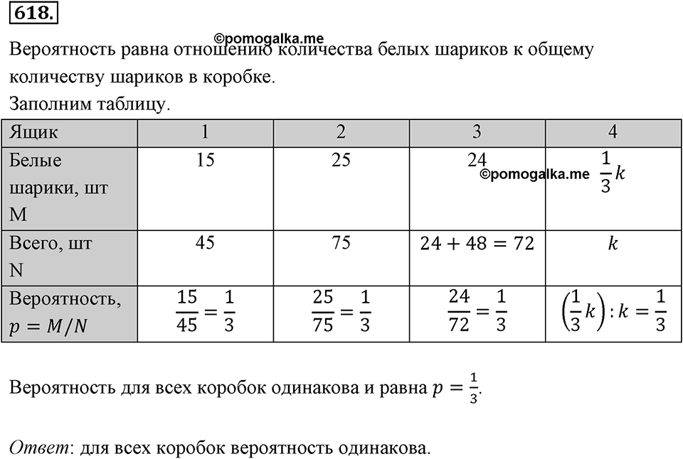 Номер 618 — решение 2