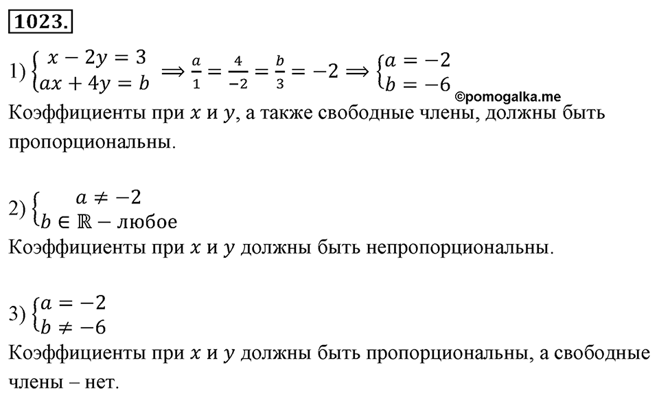 Номер 1023 — решение 2