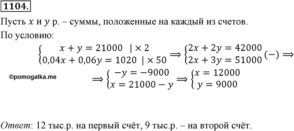 Номер 1104 — решение 2
